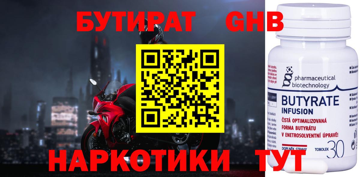 Кувандык  Бутират  Вход с VPN  БУТИРАТ BDO 