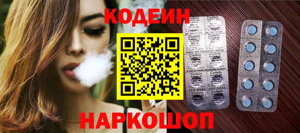 Кодеин Purple Drank  Codein Purple Drank  Вход с VPN  Кувандык 
