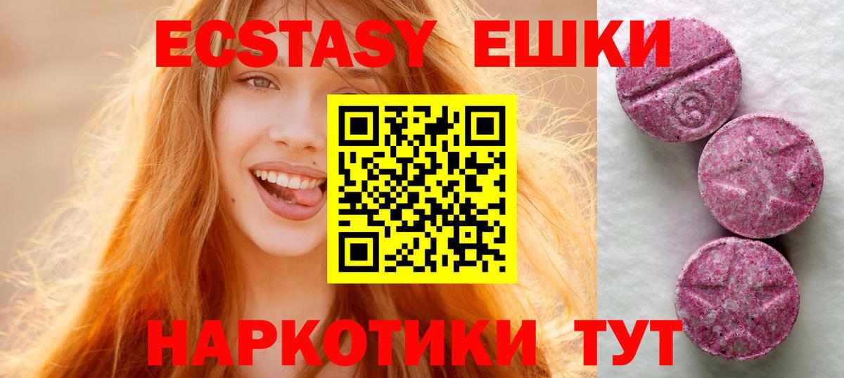 Ecstasy VHQ  Ecstasy Дубай  Кувандык  где купить наркоту  Вход с VPN 