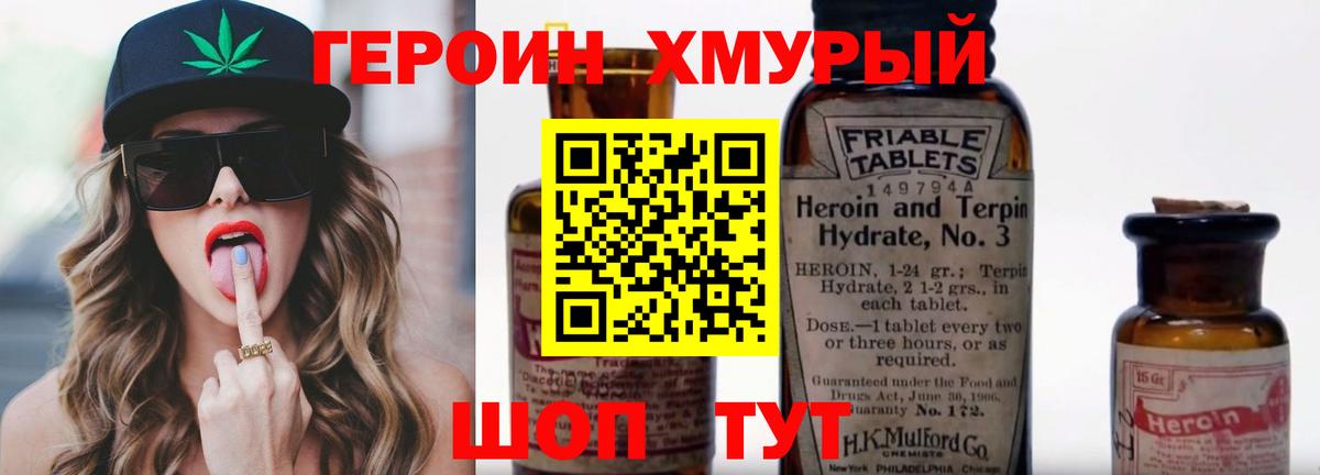 Героин белый Кувандык