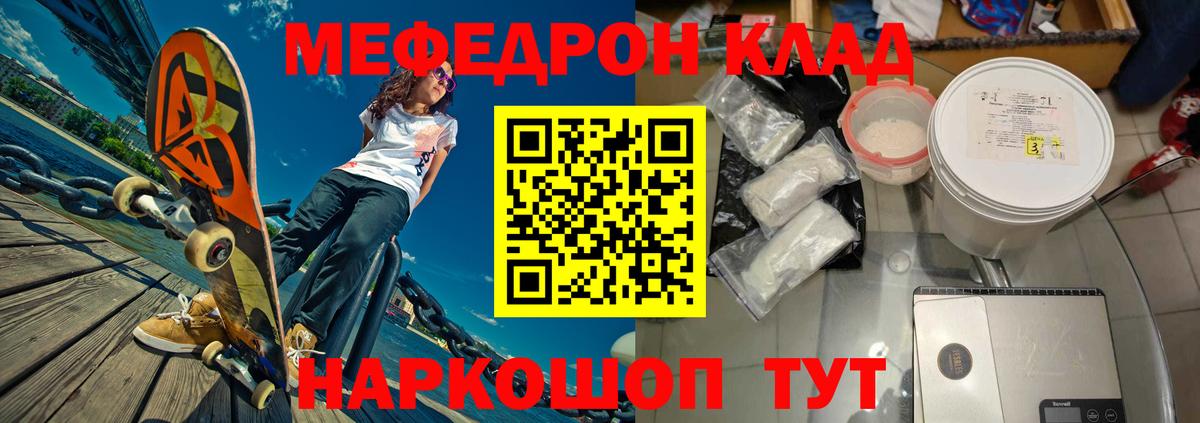 Меф мука Кувандык
